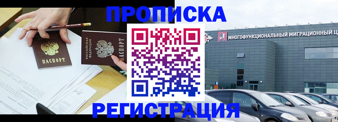 временная прописка в Королёве