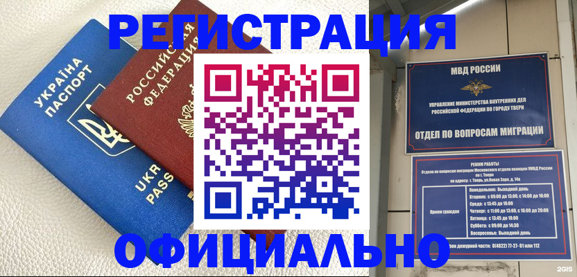 временная регистрация для всех в Королёве