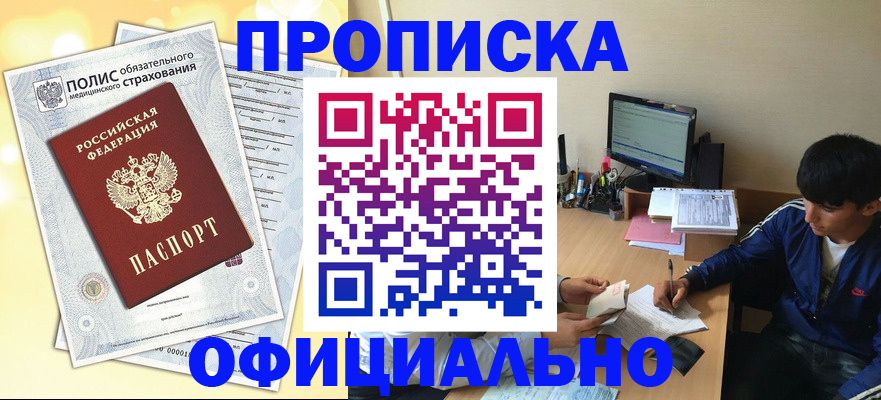 временная регистрация адрес в Королёве