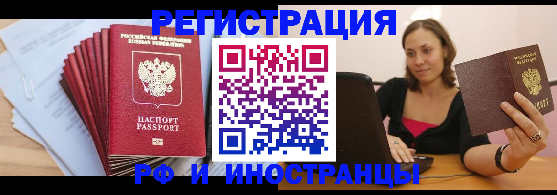 временная регистрация для всех в Королёве