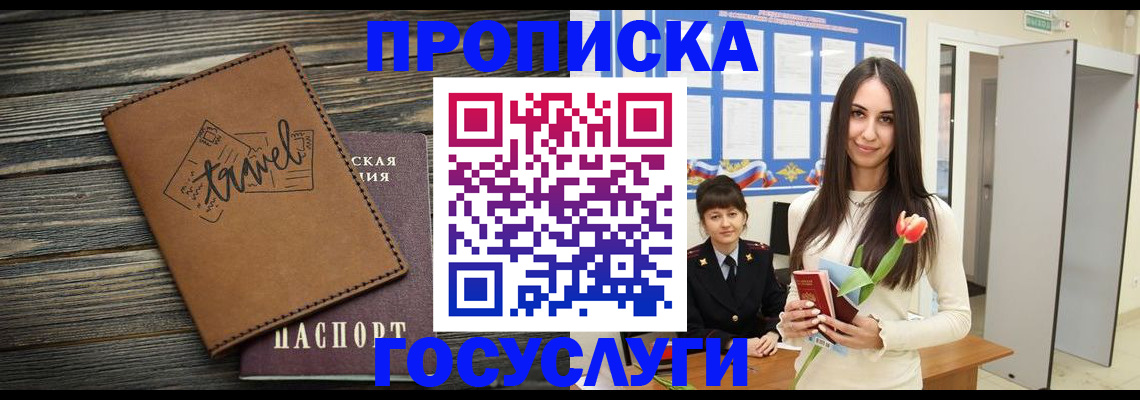 прописка от собственника в Королёве
