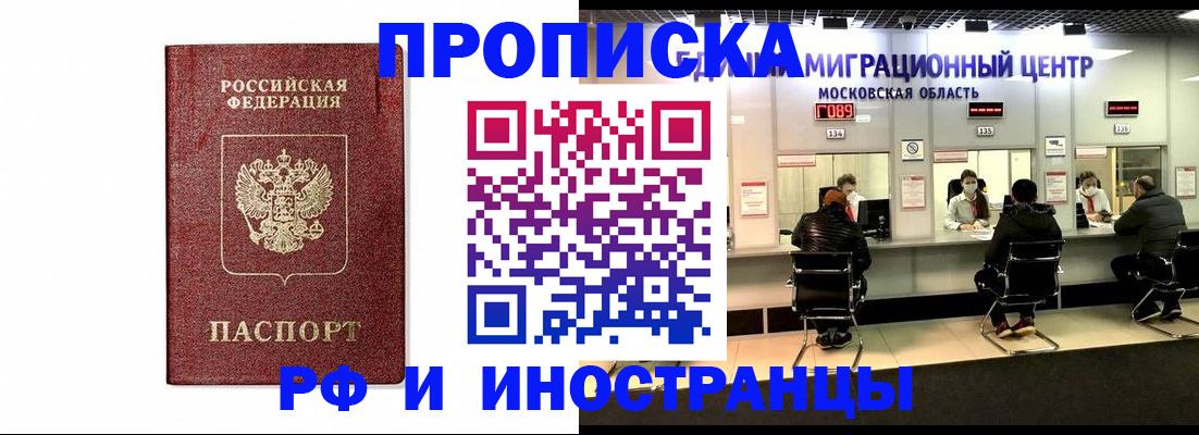 временная регистрация гарантия в Королёве