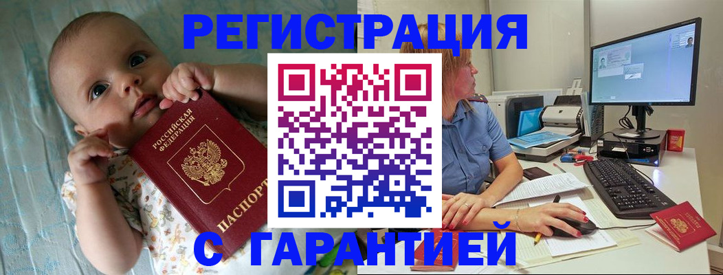 прописка ребенка в Королёве