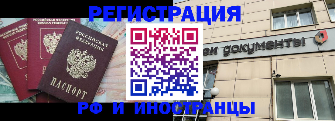 регистрация в Королёве