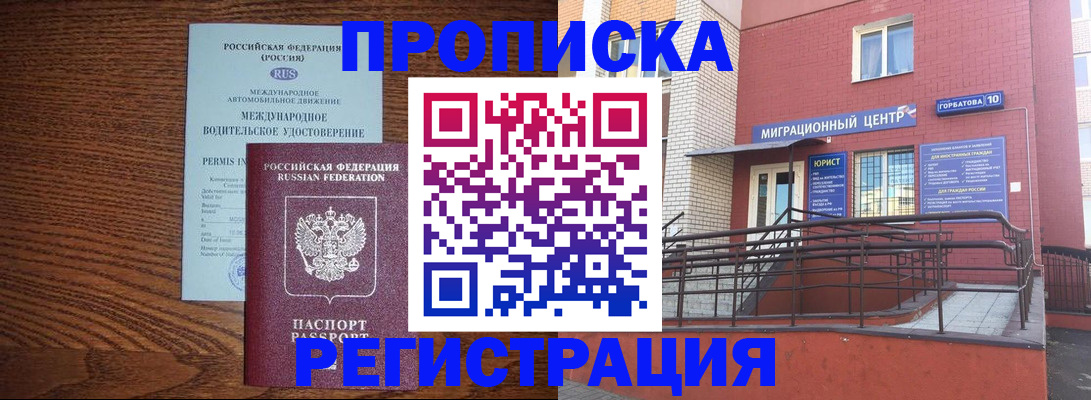 миграционный учет в Королёве