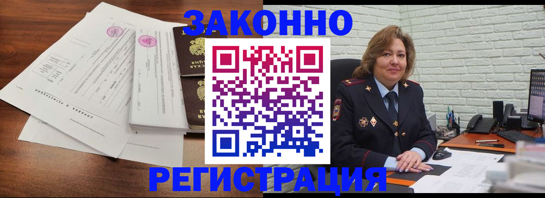 временная регистрация для школы в Королёве